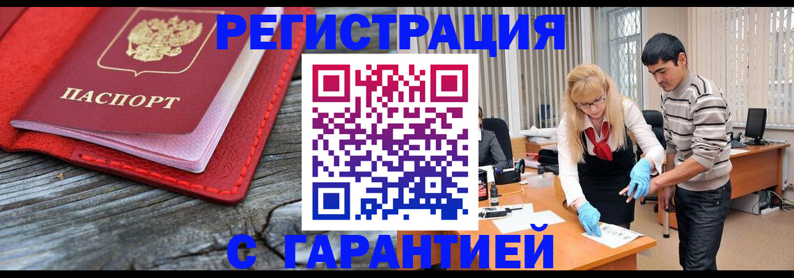 прописка законно в Ревде