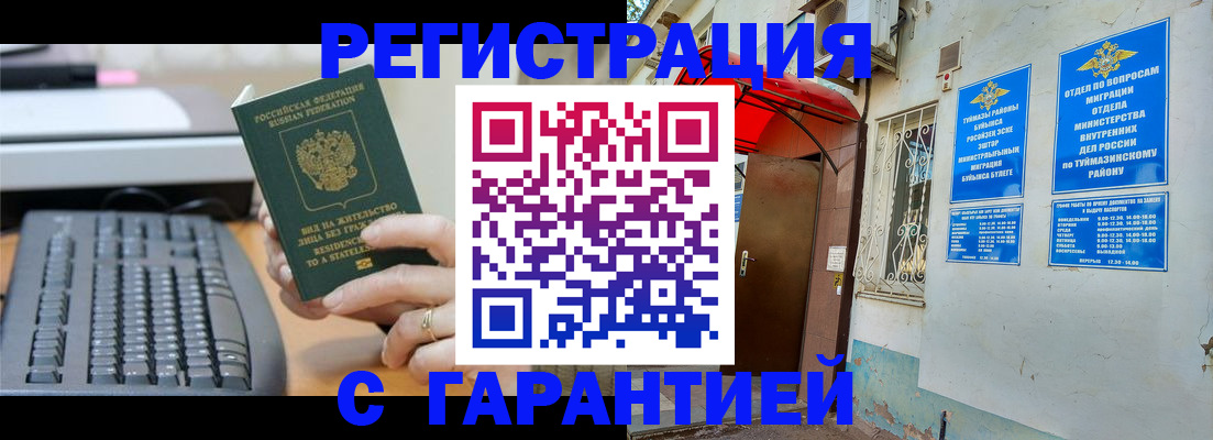 временная регистрация собственник в Ревде